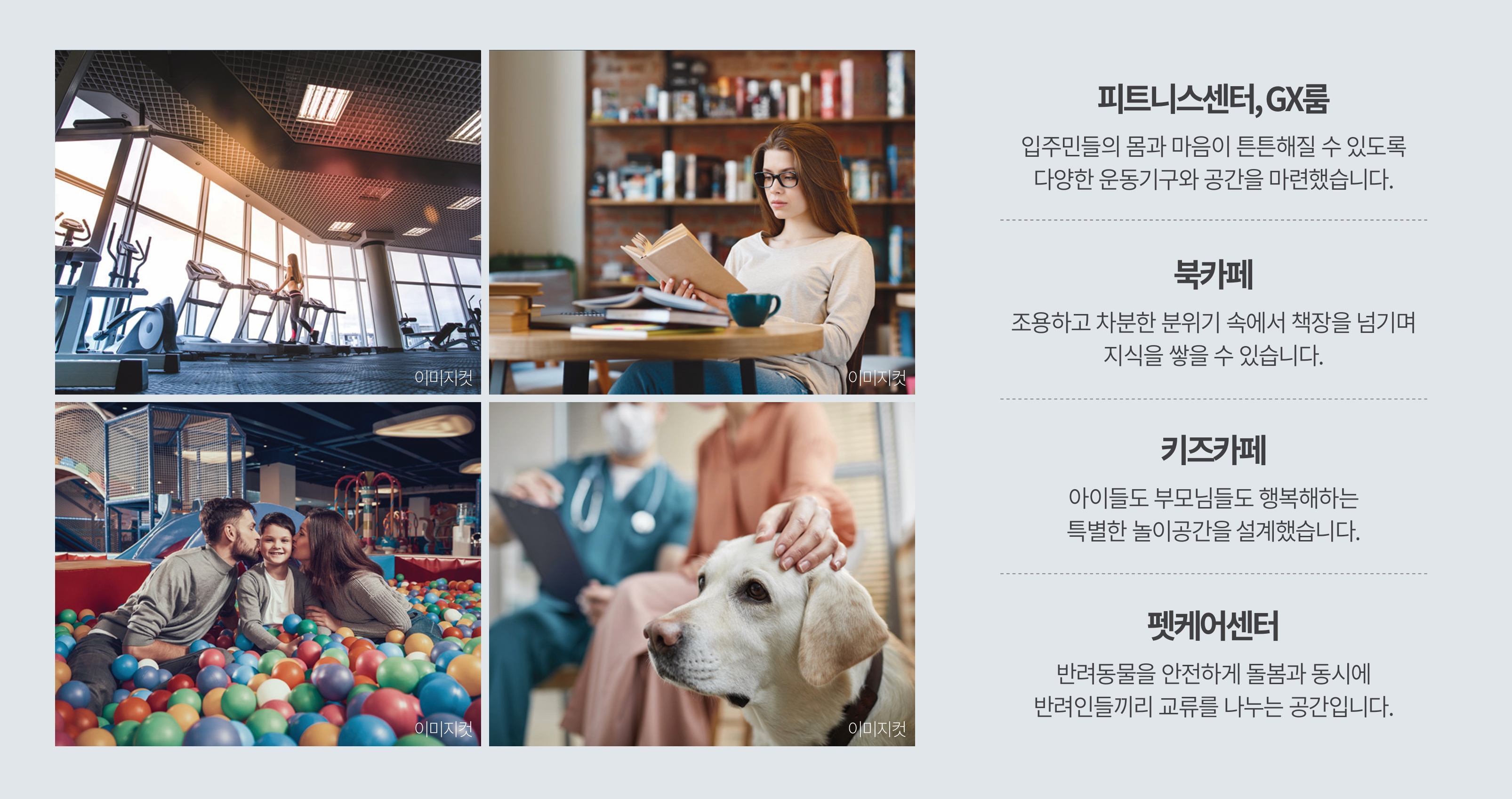커뮤니티 시설